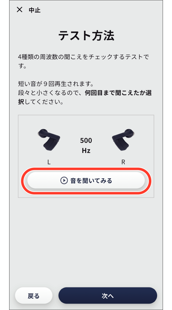 earU App Hearing test 6